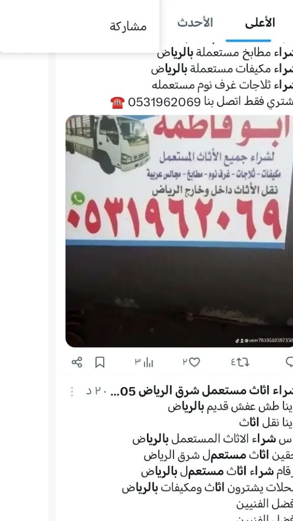 راعي شراء اثاث مستعمل حي الياسمين 0531962069