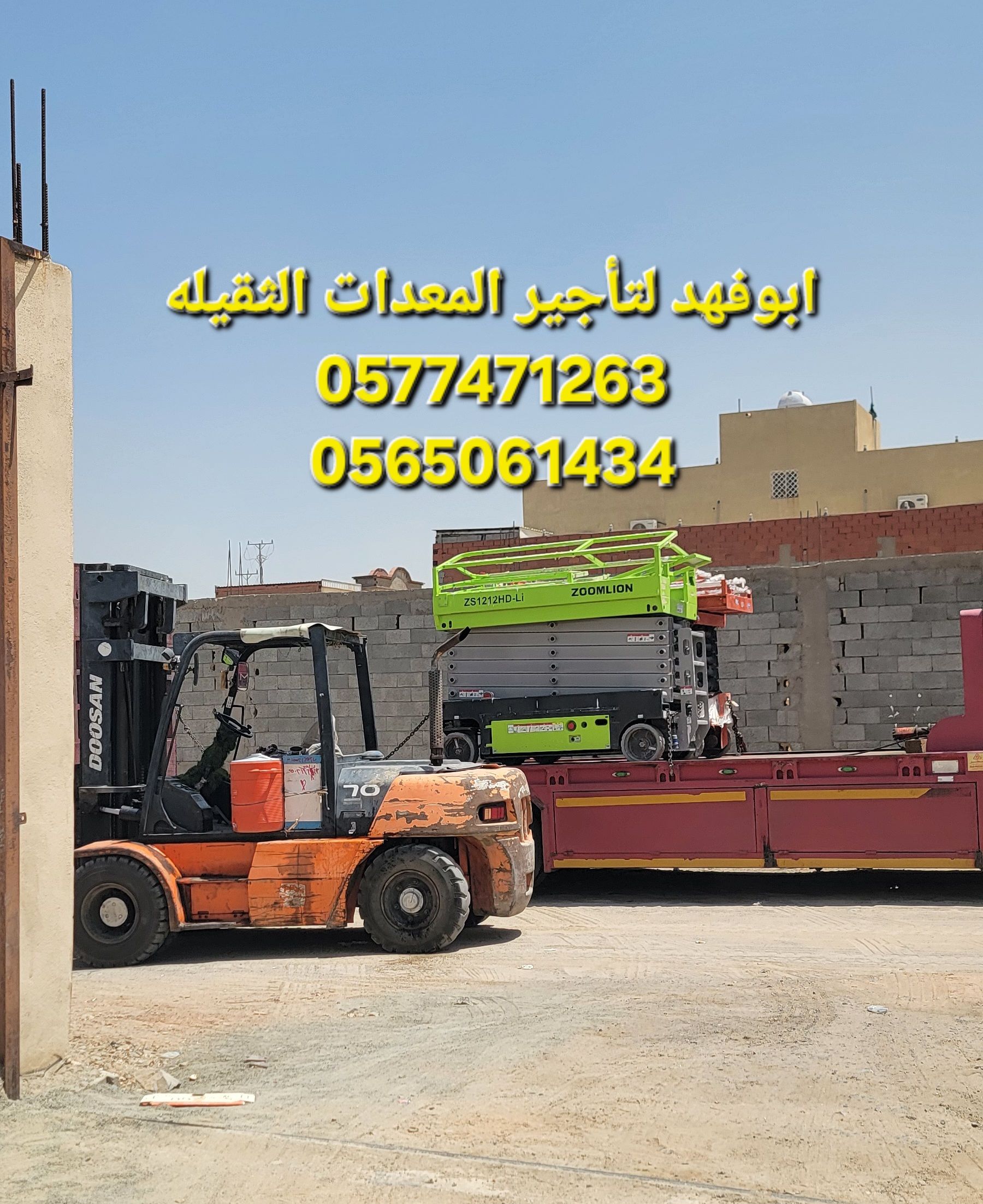 سيزر لفت 12متر كهرباء للايجار في جده مكه المكرمة