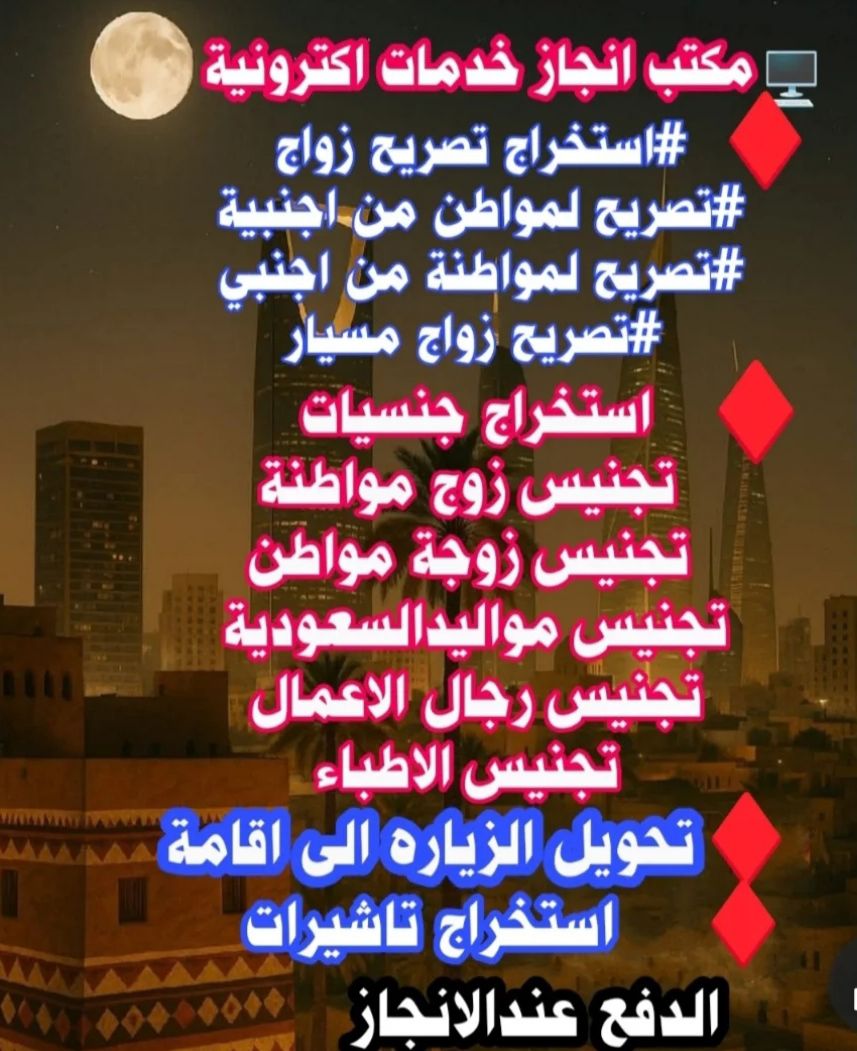 استخراج موافقه زواج وتخليص معامله التجنيس