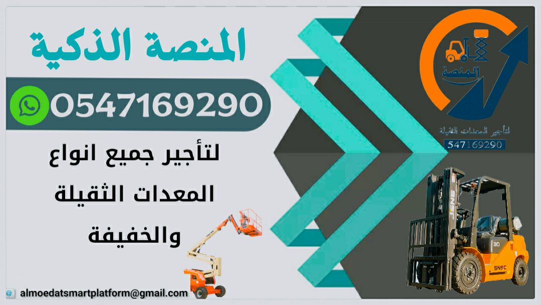 سيزرلفت للإيجار # سيزرلفتات للإيجار # رافعات شوكية