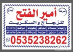 قزاز سكوريت الرياض