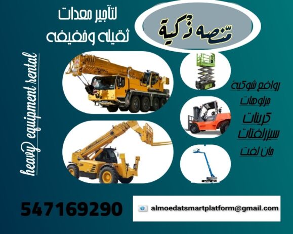 رافعات شوكية للإيجار في الرياض فوركلفت من 1طن وحتى