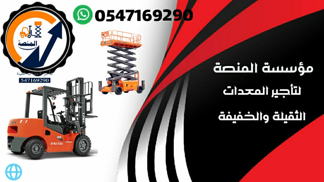 رافعات شوكية للإيجار رافعة شوكية للإيجار سيزرلفت ل