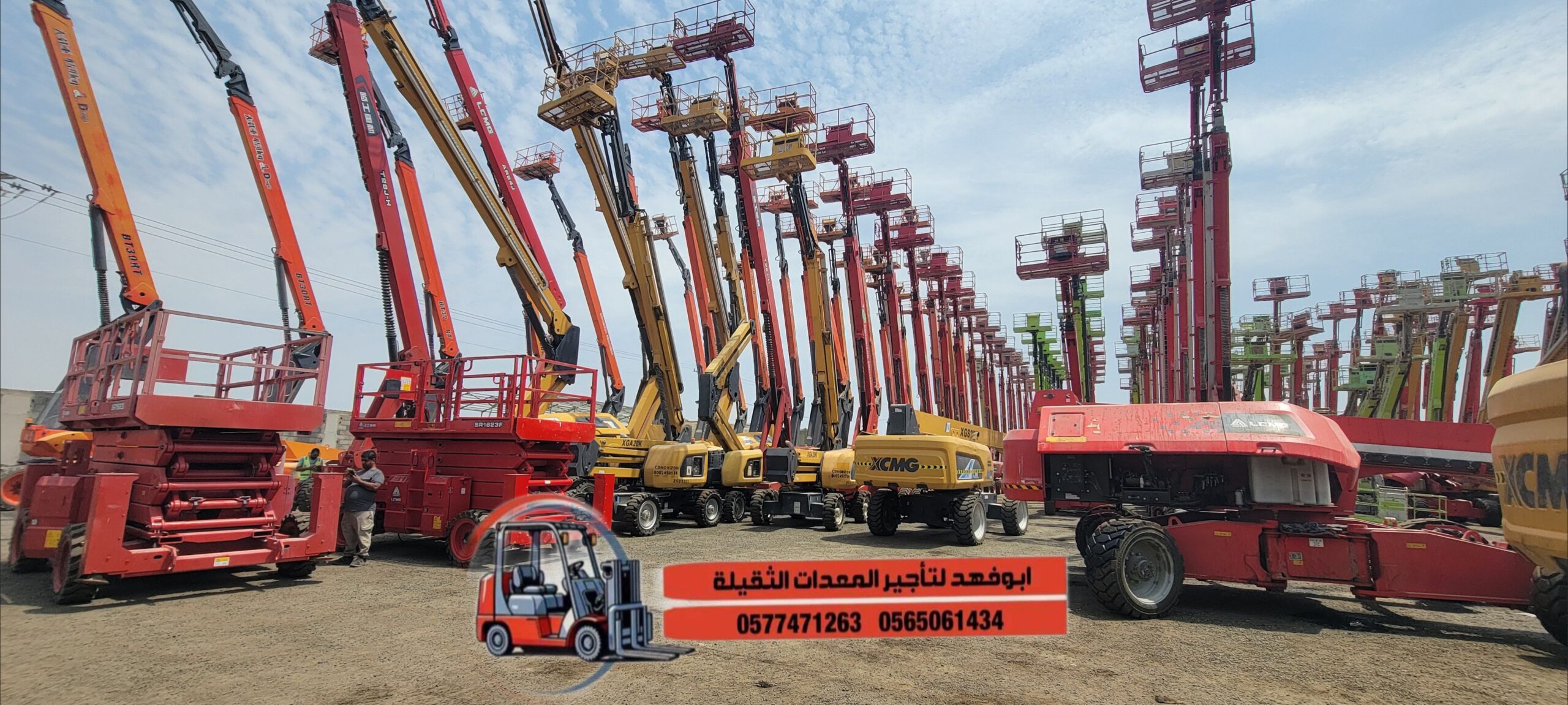 – مان لفت كهرباء (12 متر، 15 متر، 17 متر) – مان لف