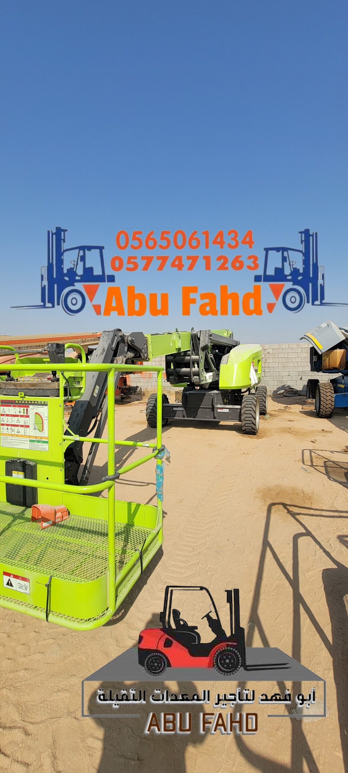 متوفرات مان لفت 16متر للايجار موديل حديث مان لفت 2