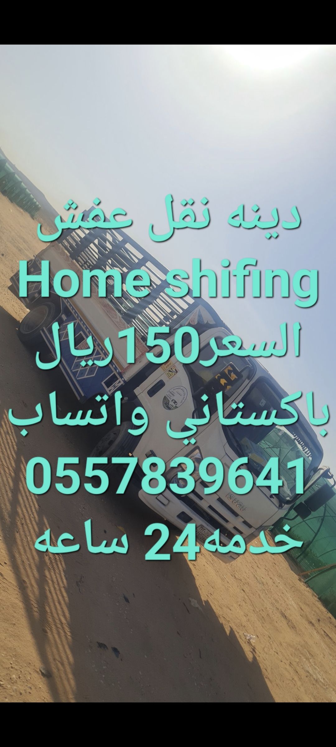 دينه نقل عفش