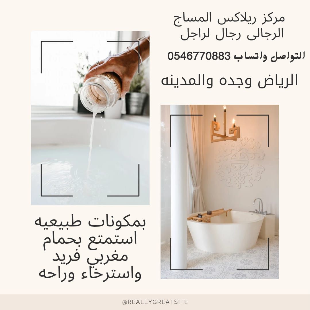 افضل مساج منزلى بجده الان