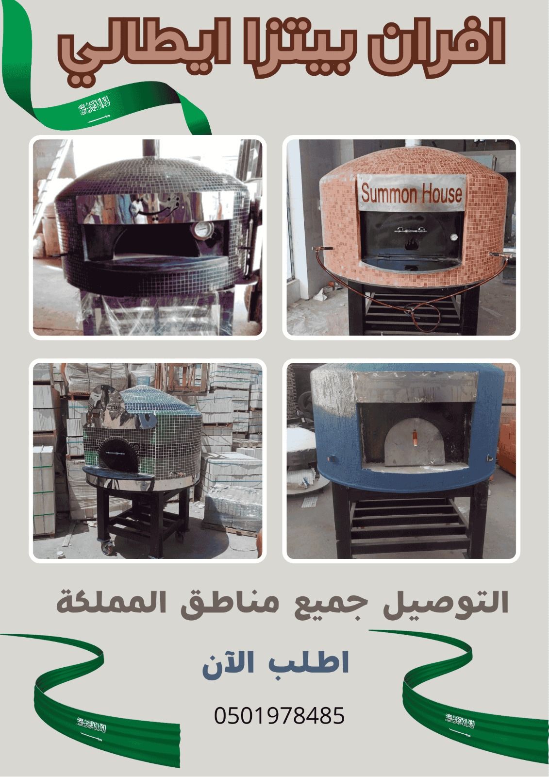 افران بيتزا نابولي