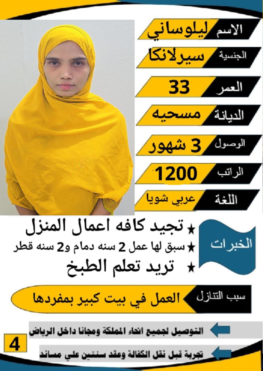 نعلن عن وجود عاملات منزليه للتنازل من مختلف الجنسي