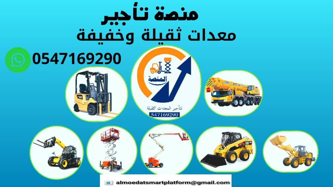 تأجير سيزر لفت (سيزرات) كهرباء وديزل بجميع الارتفا