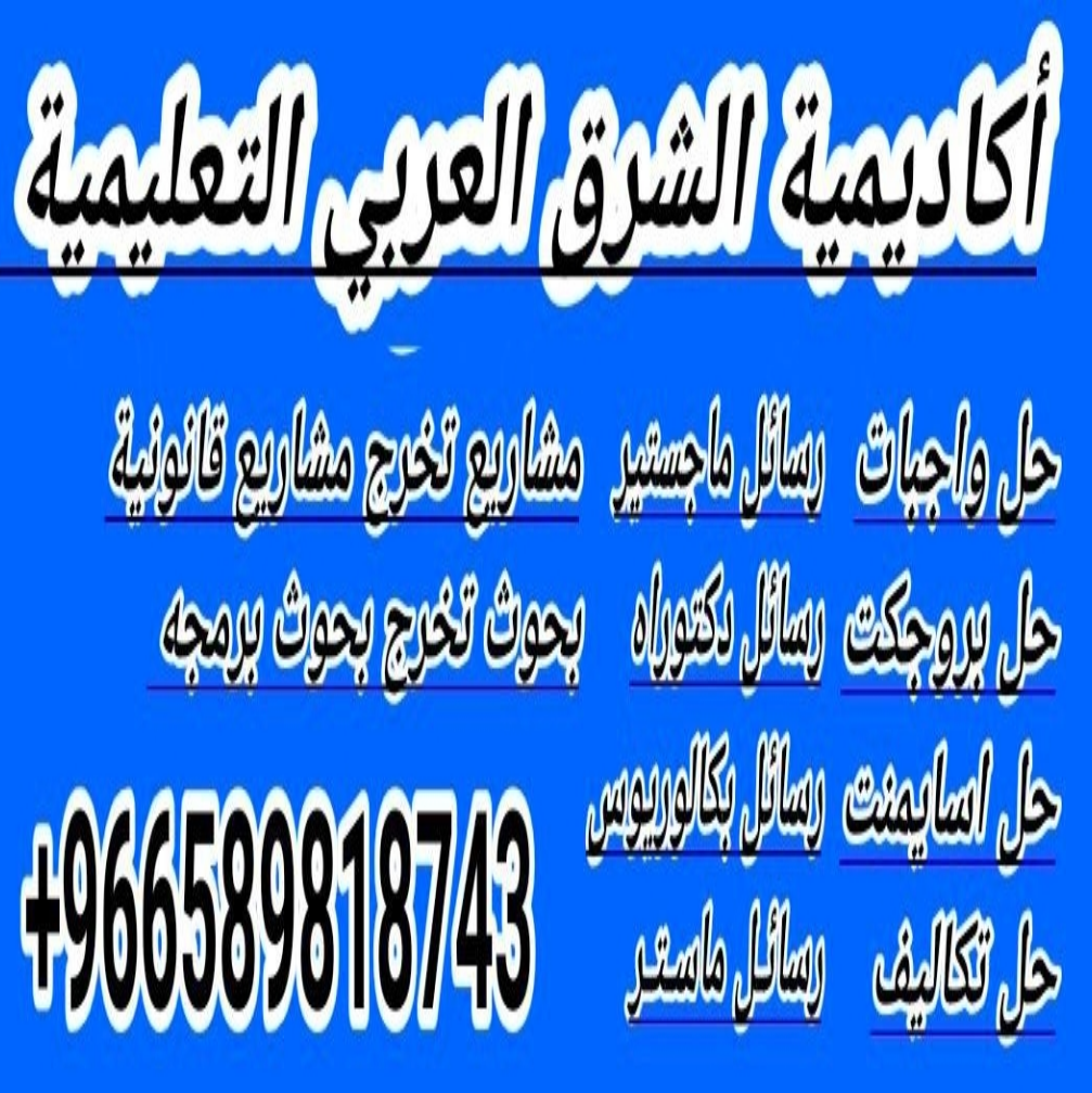 بحث تخرج ، بحث علمي بحوث جامعية بحوث نشر بحوث طبية