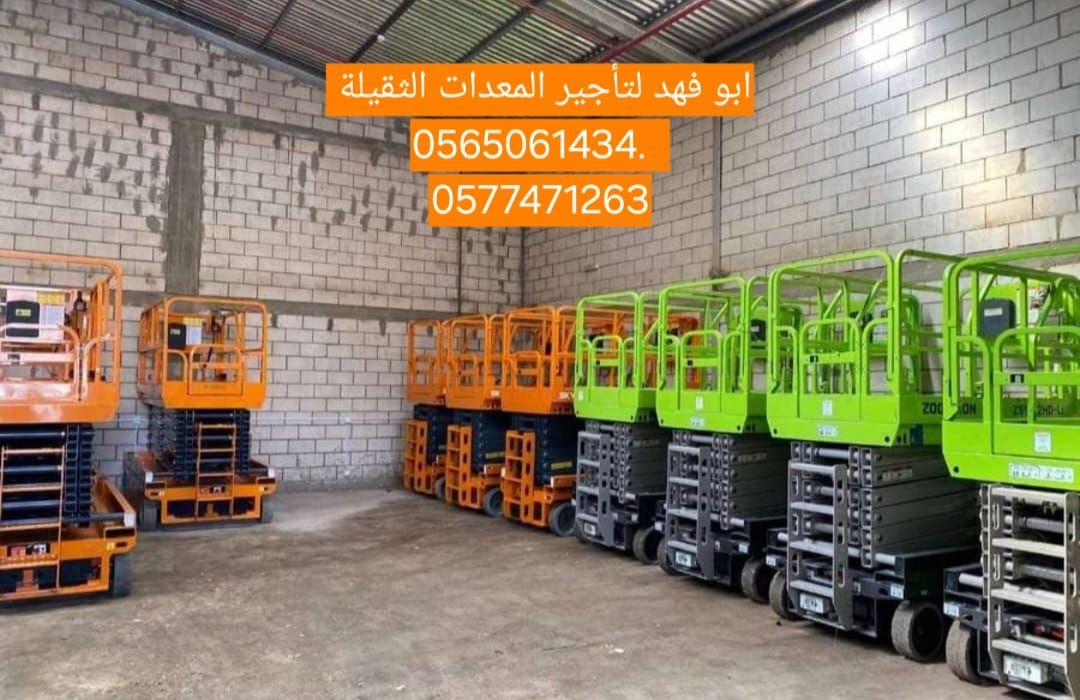 سيزر لفت للايجار من 8متر الى 18 متر كهرباء وديزل س