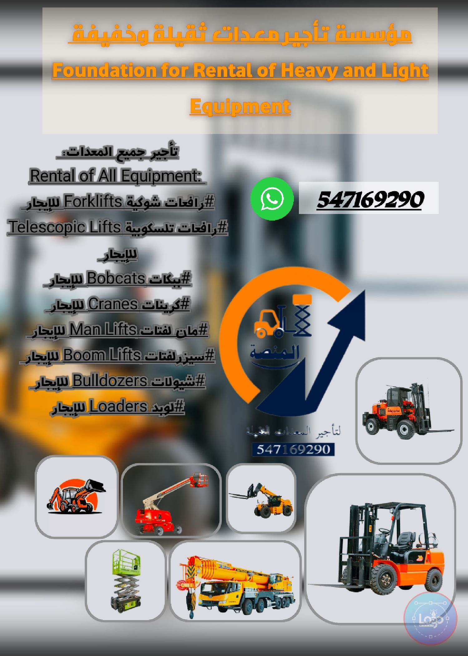 رافعات شوكية للإيجار ،،شيولات للإيجار ،،كرينات للإ