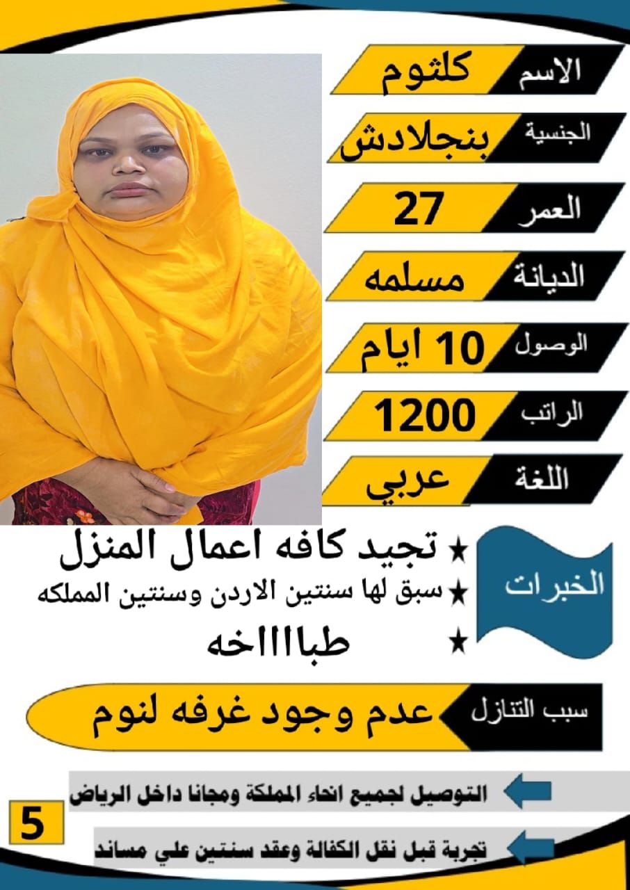 نعلن عن وجود عاملات منزليه للتنازل من مختلف الجنسي