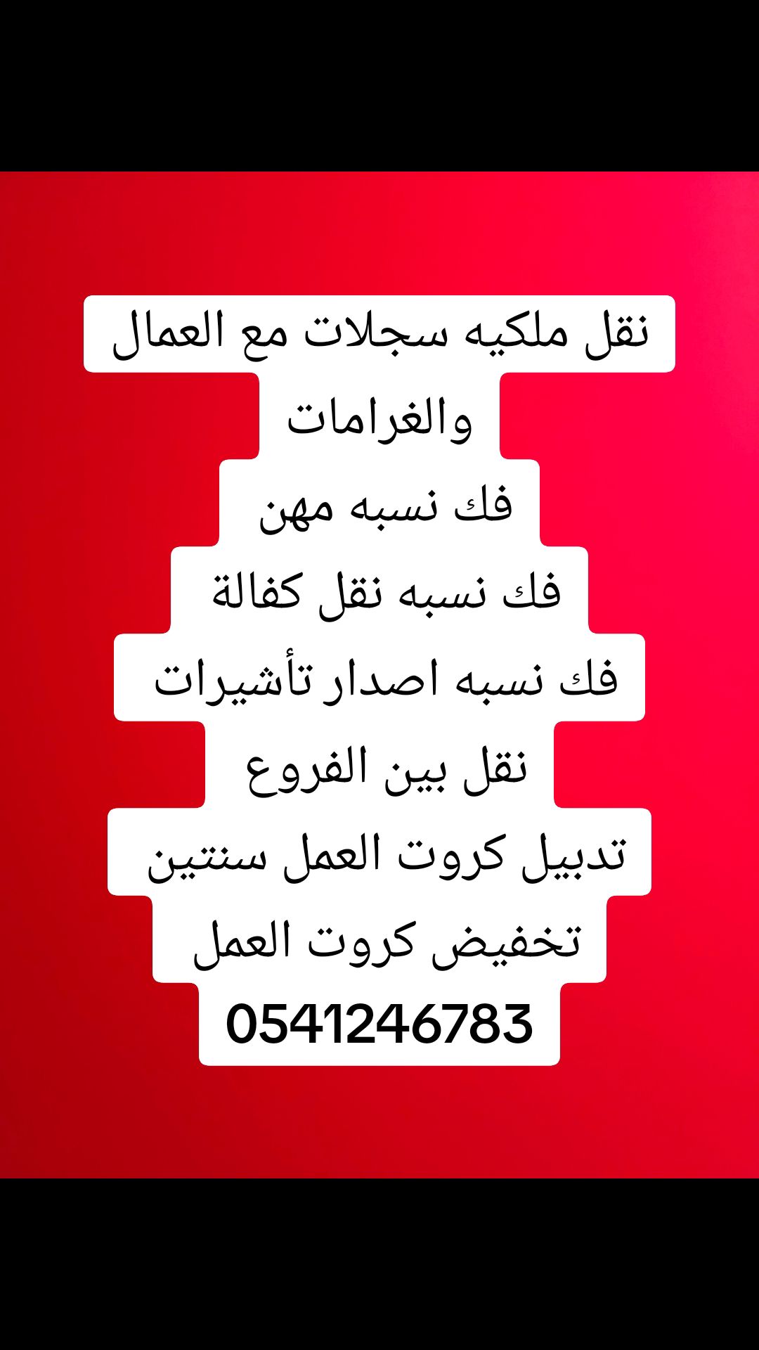 مكتب خدمات عامه