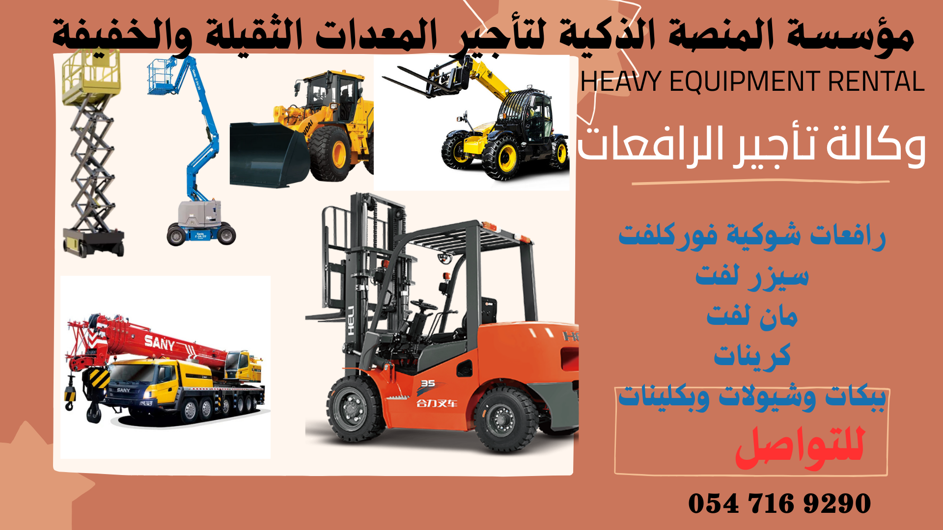 مانلفت للايجار من(6متر وحتى 43متر) ديزل وكهرباء حد