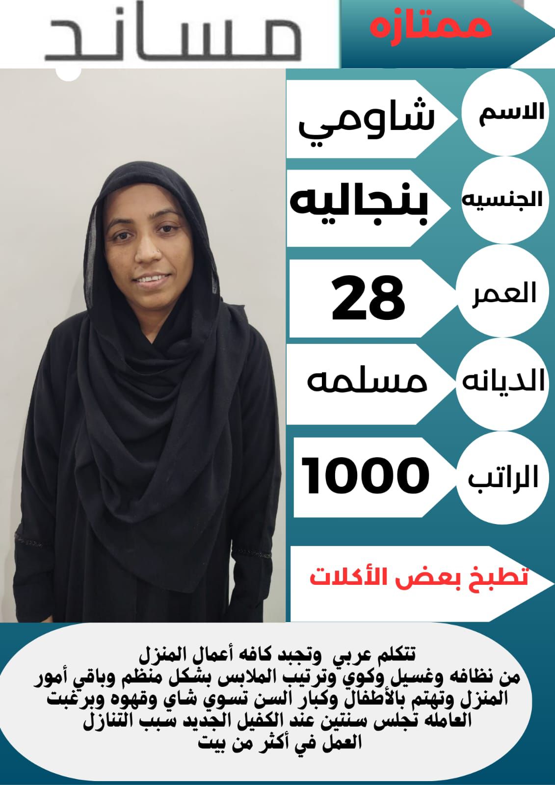 نعلن عن وجود عاملات منزليه للتنازل من مختلف الجنسي