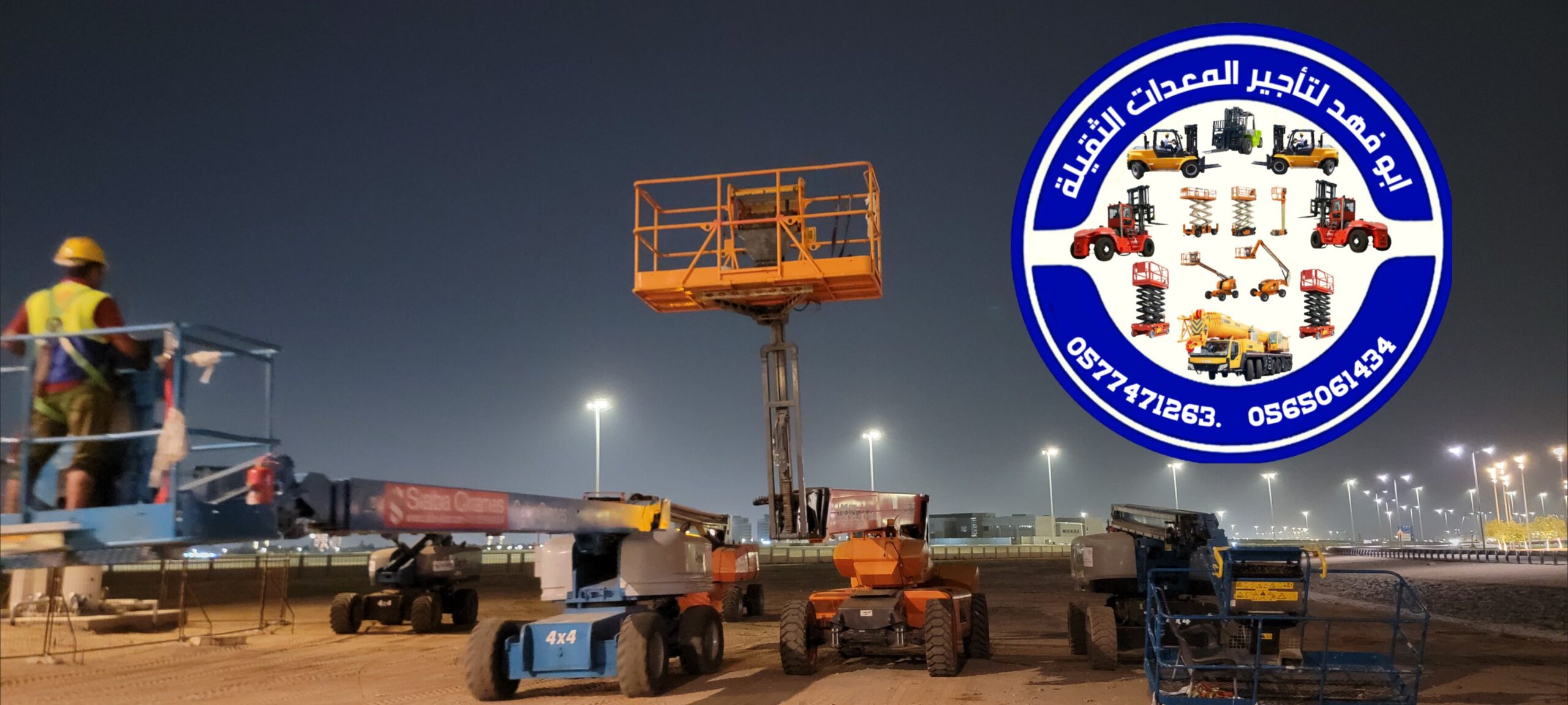 سيزر لفت للايجار من 8متر الى 18 متر كهرباء وديزل س