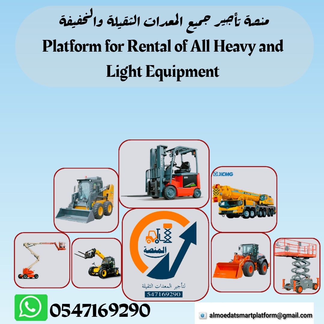 سيزر لفت للايجار في الرياض جميع المقاسات تصل الى 2