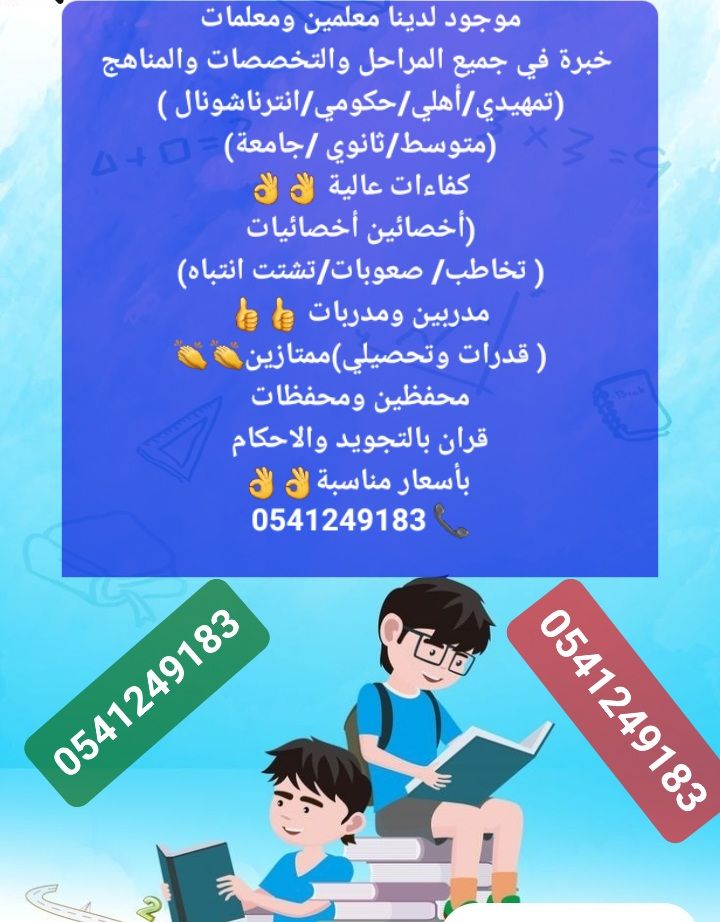 معلمة خصوصية في المدينة المنورة 0541249183