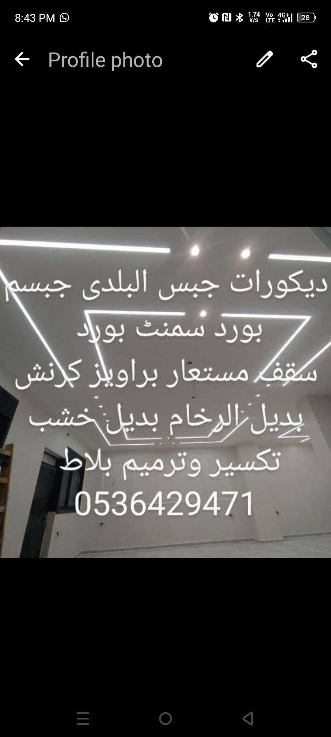 معلم جبس امبورد جبس بلدی سقف مستعار