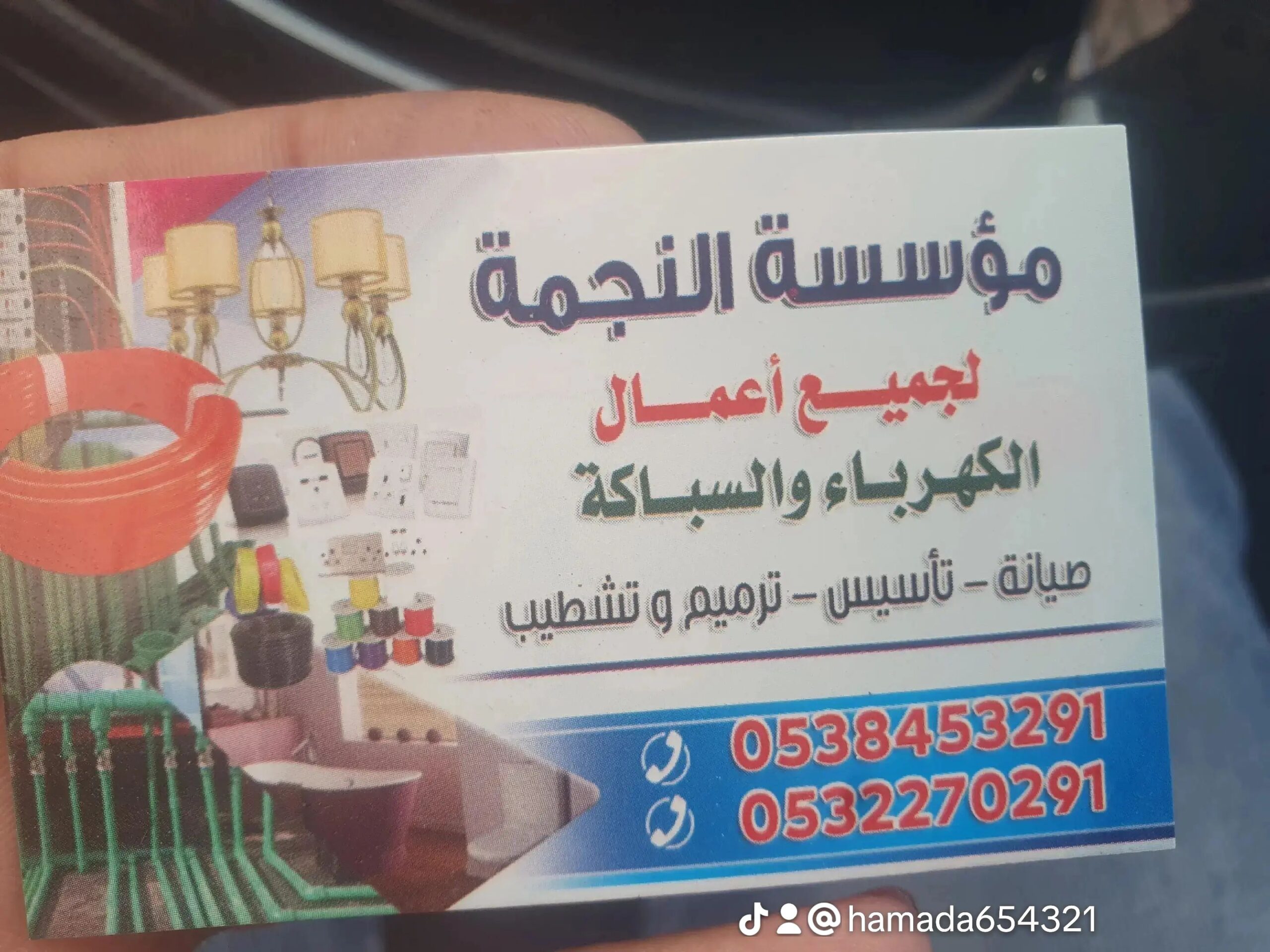 معلم كهربائى منازل ممتاز بجده خدمه 24ساعه