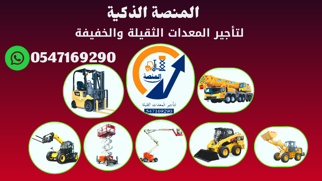 رافعات شوكية للإيجار # سيزر لفت للإيجار # فوركلفت