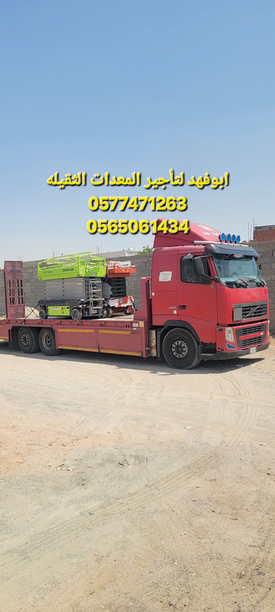 سيزر لفت 12متر كهرباء للايجار في جده مكه المكرمة