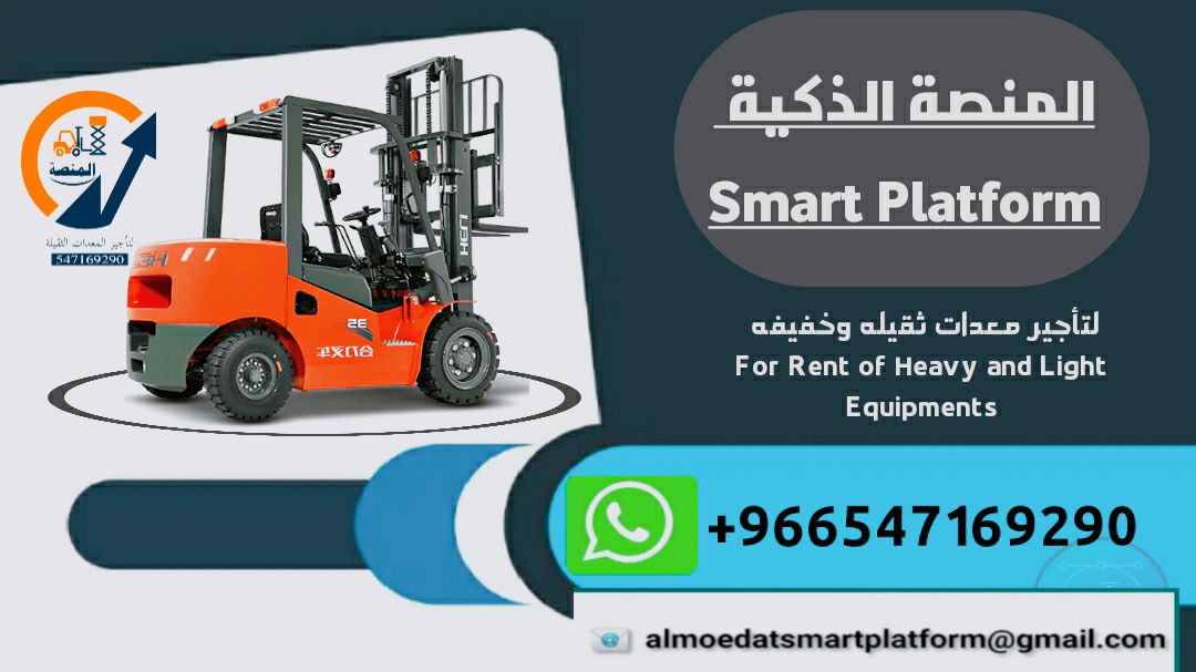 رافعات مقصيه للايجار سيزرلفت سيزرات مان لفت فوركلف