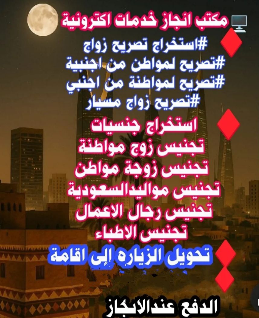 استخراج تصاريح زواج وتخليص معامله التجنيس
