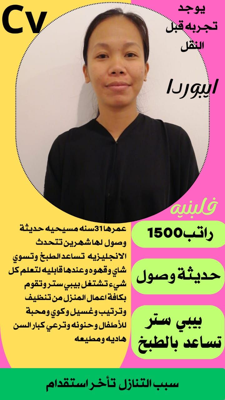 يوجد عاااملات لنقل للتنازل من جميع الجنسيات قابل ل