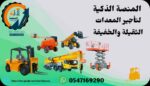 رافعات شوكية للإيجار سيزرلفت للايجار مان لفت للايج