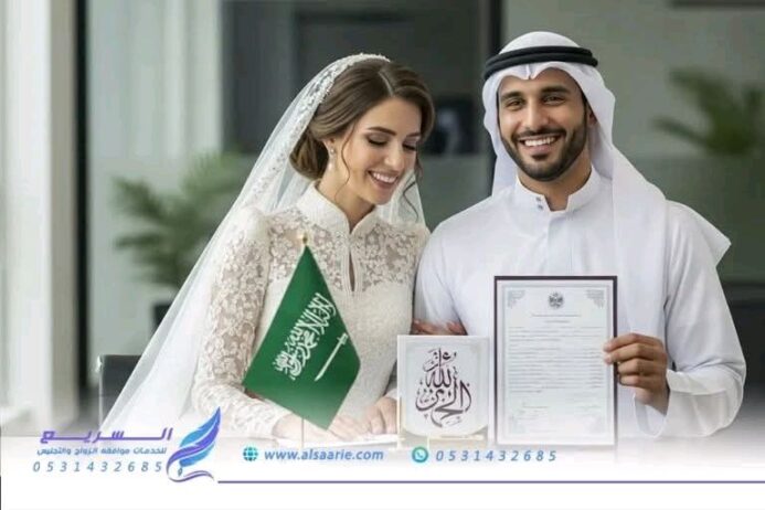 استخراج تصريح زواج