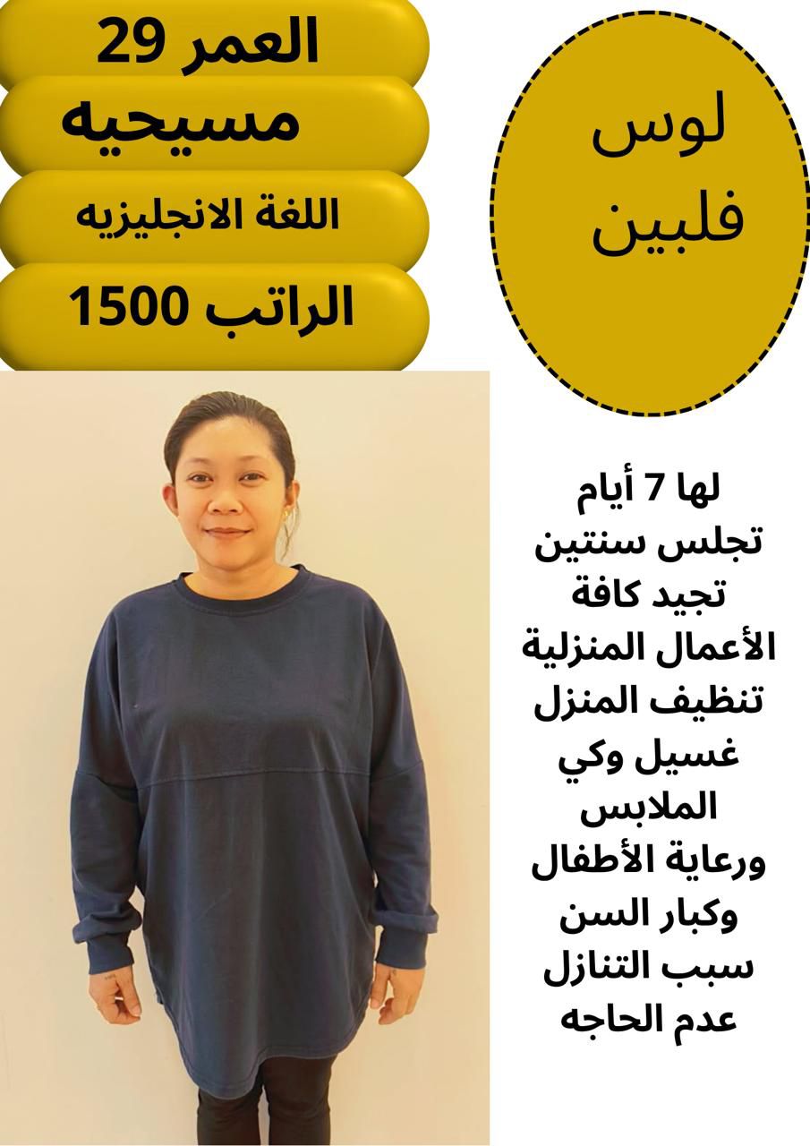 متوفر ومطلوب خادمات نقل كفالة من جميع الجنسيات 056