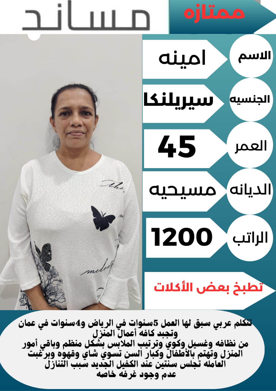 نعلن عن وجود عاملات منزليه للتنازل من مختلف الجنسي