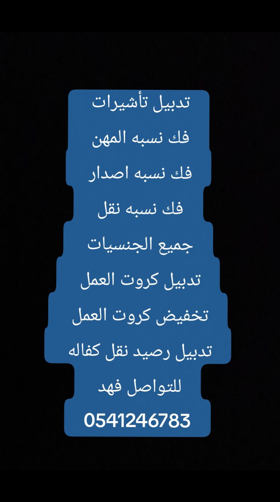 مكتب خدمات عامه
