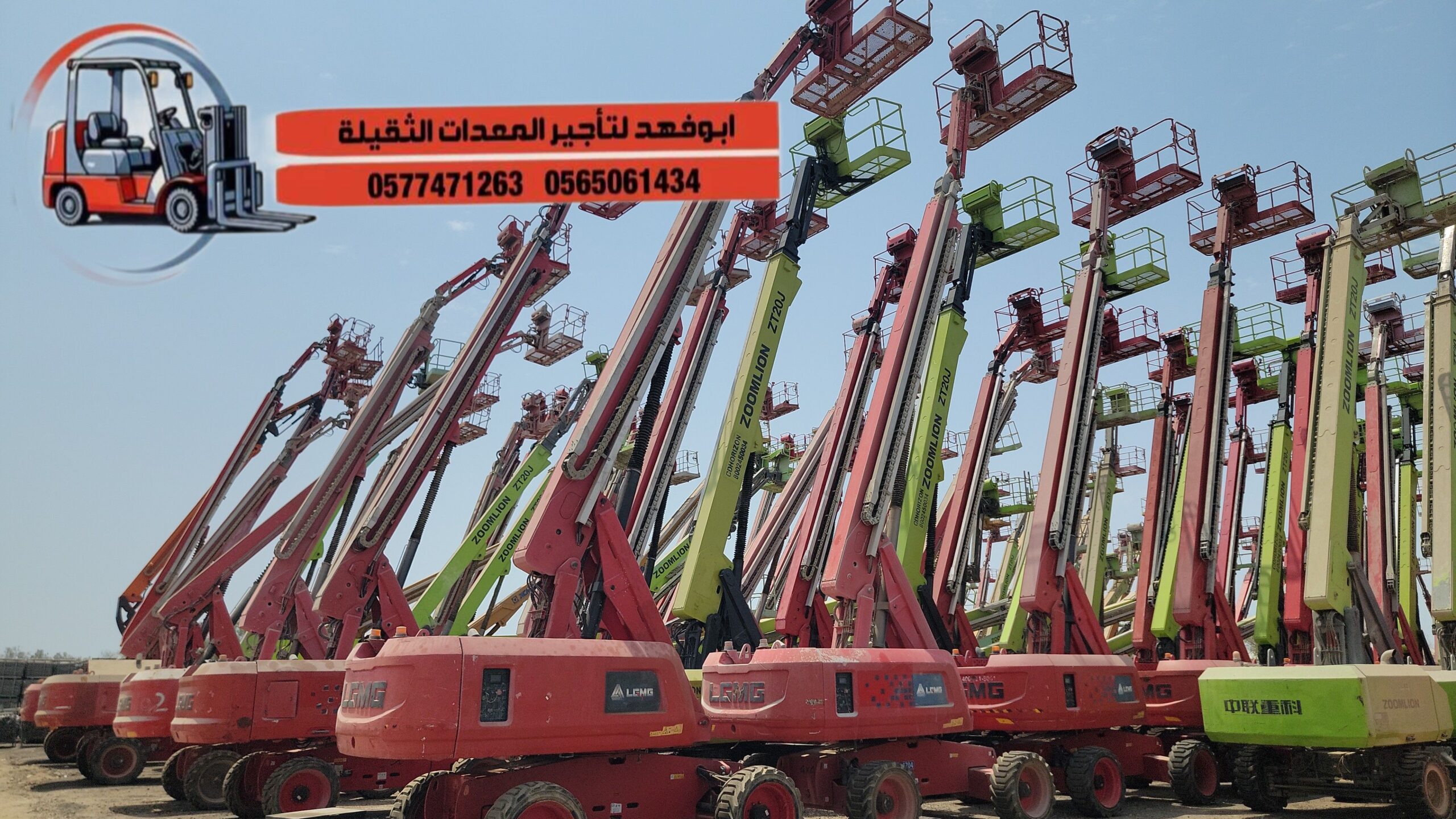 – مان لفت كهرباء (12 متر، 15 متر، 17 متر) – مان لف