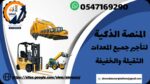 مانلفت للايجار جميع الارتفاعات متوفرة ديزل وكهرباء