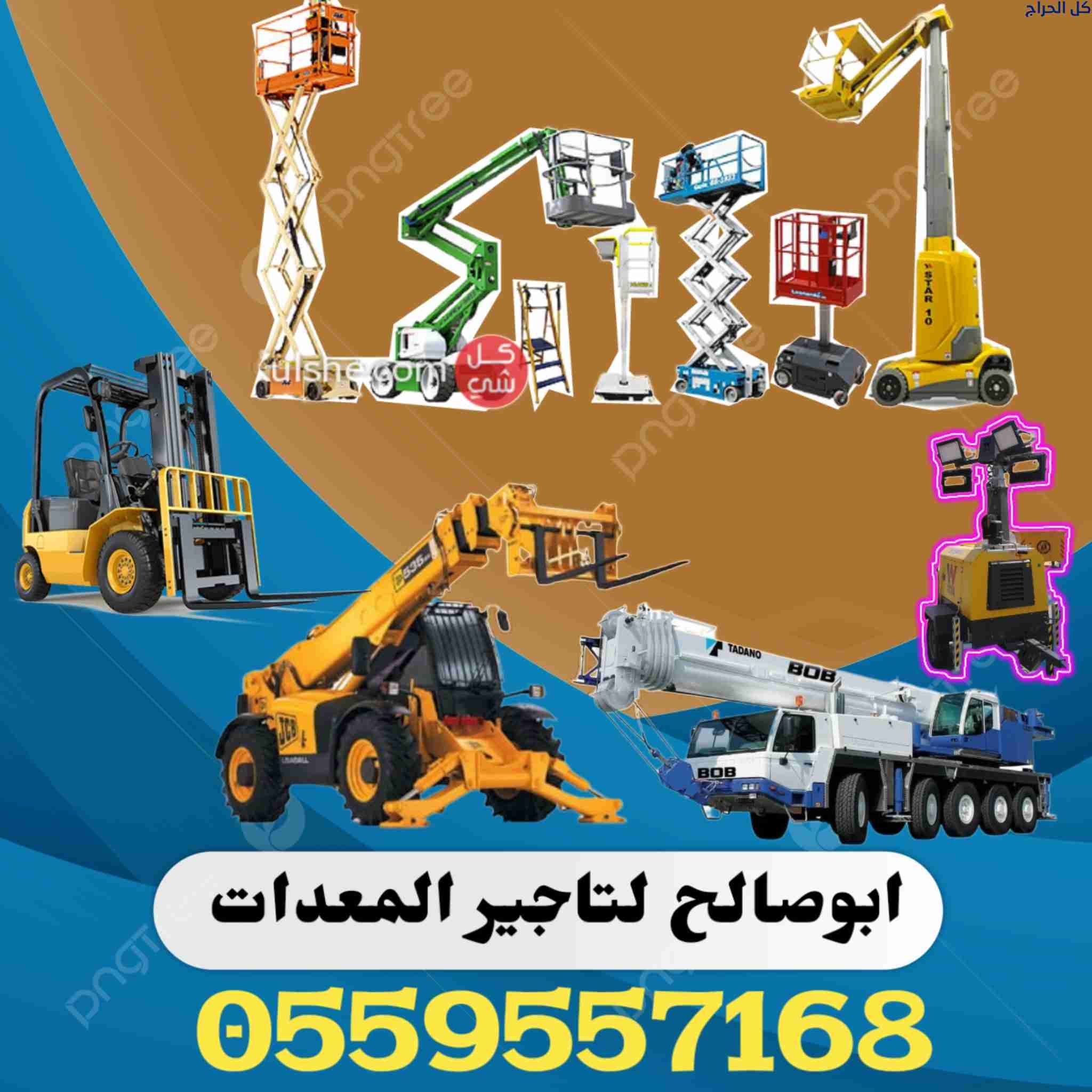 #لتاجير_جميع_المعدات_الثقيله #سيزر_ليفت_للايجار#ما