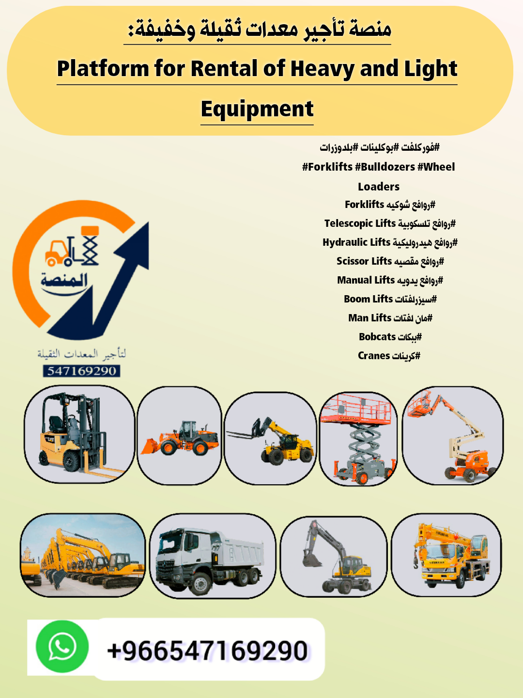 رافعات شوكية للإيجار_سيزرلفت للإيجار_مان لفت للإيج