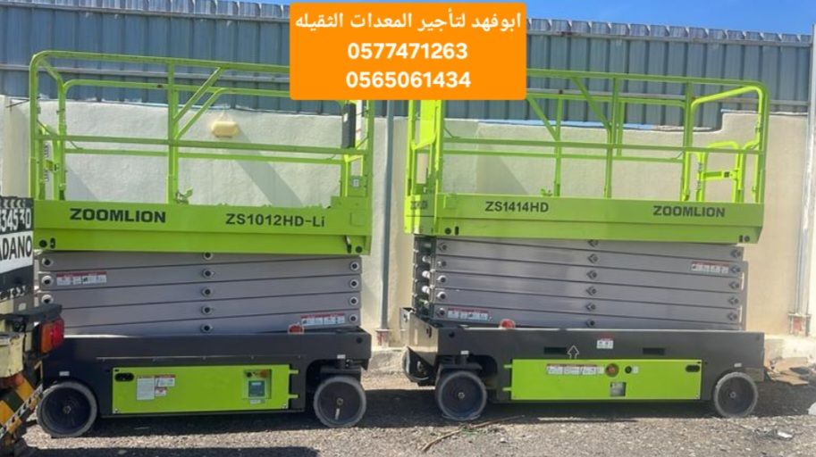 سيزرلفت 10متر صافي 12متر معا السايق كهرباء للايجار