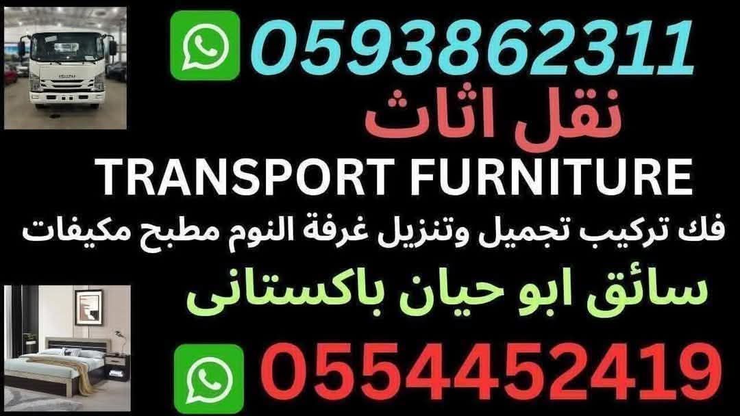 نقل عفش الرياض