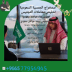 استخراج تصريح زواج