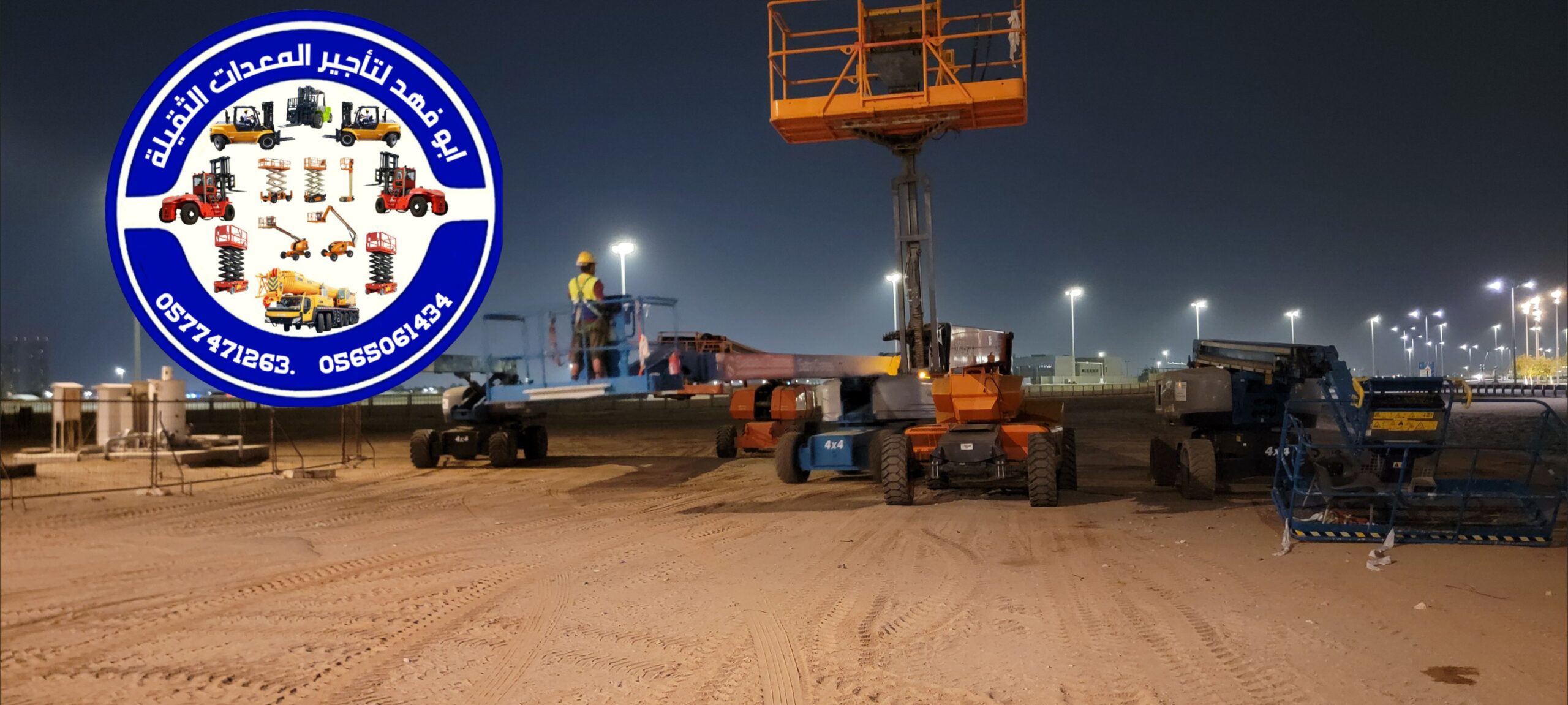 سيزر لفت للايجار من 8متر الى 18 متر كهرباء وديزل س