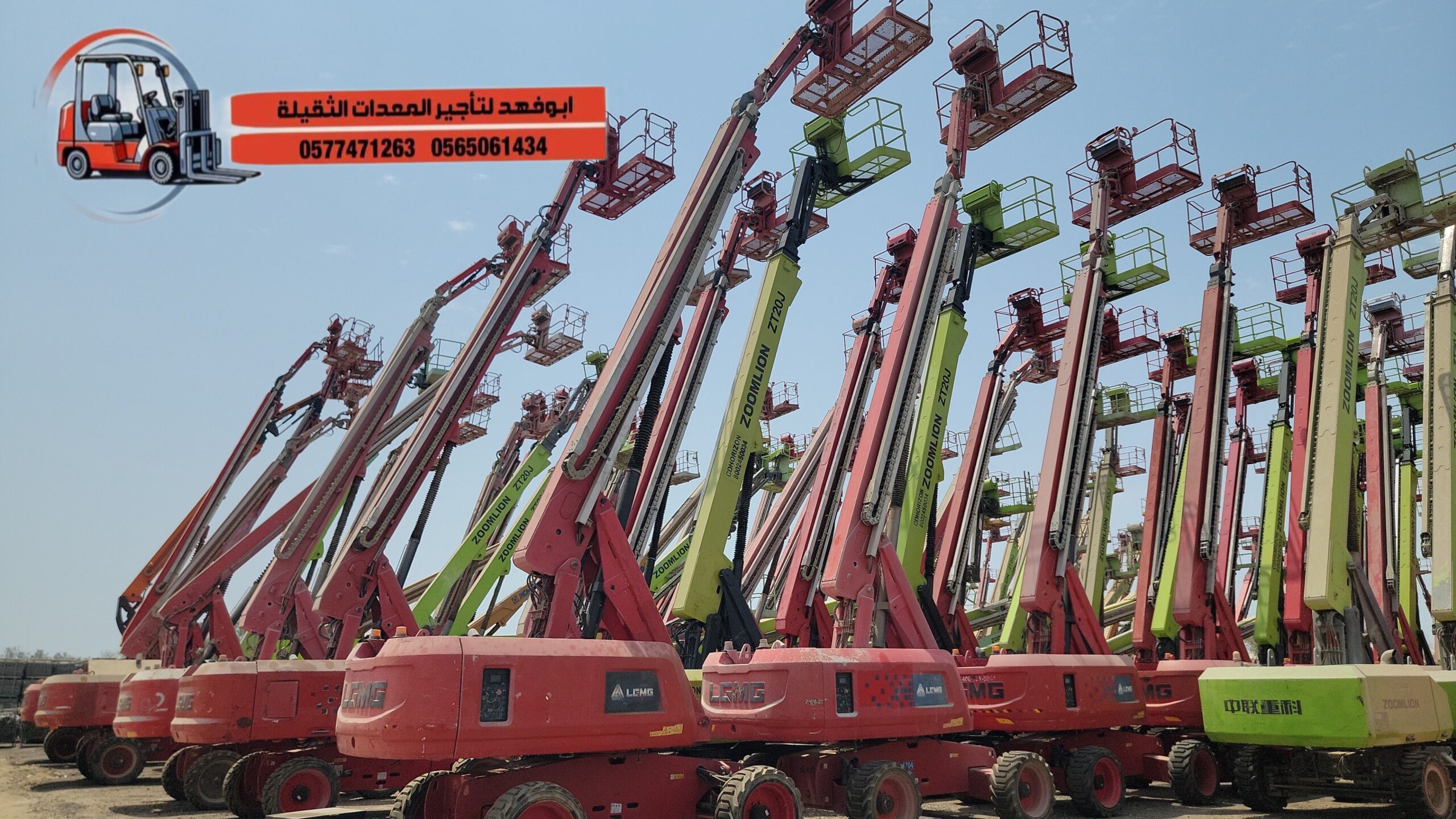 – مان لفت كهرباء (12 متر، 15 متر، 17 متر) – مان لف