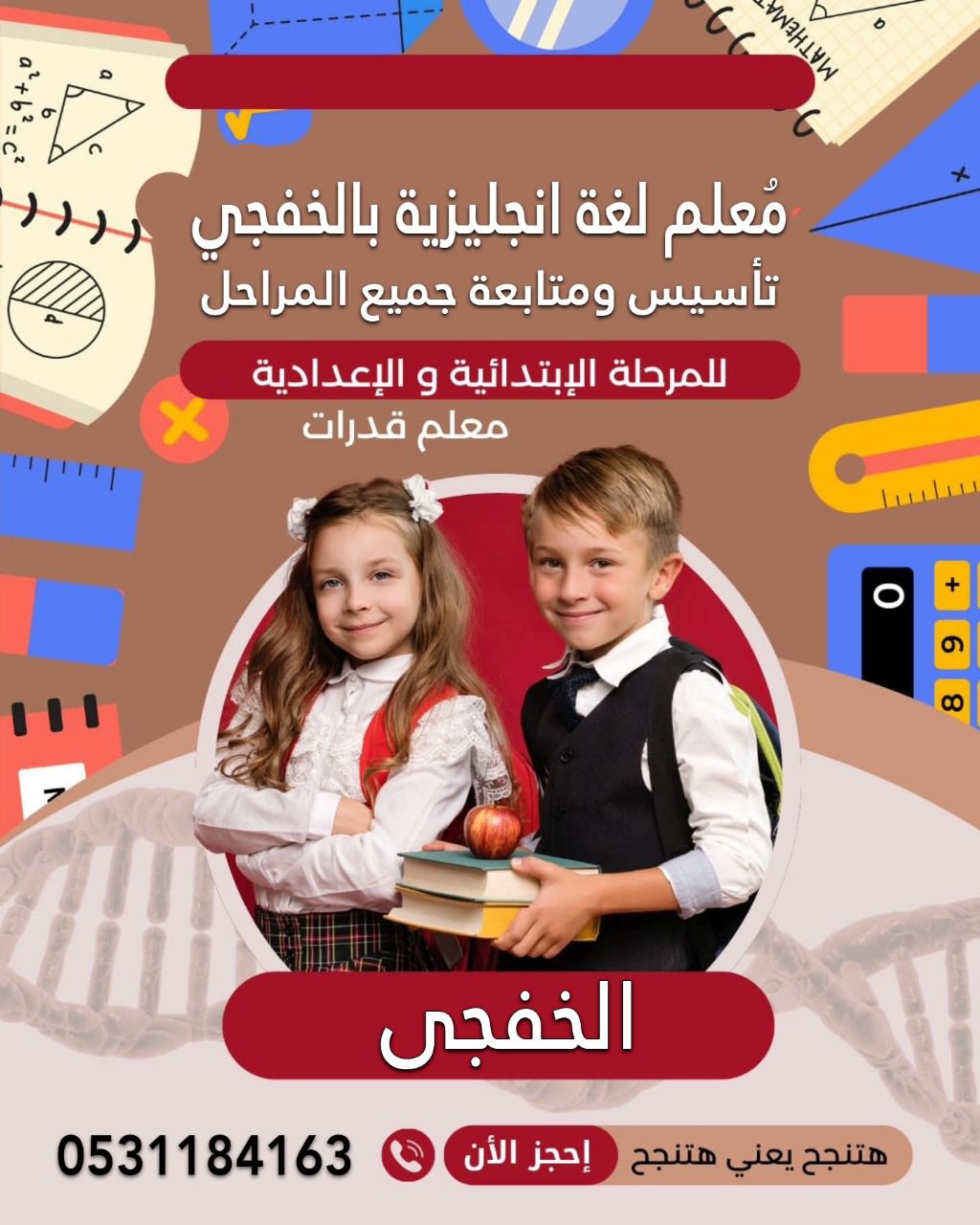 معلم لغة إنجليزية مصري متواجد بالخفجي