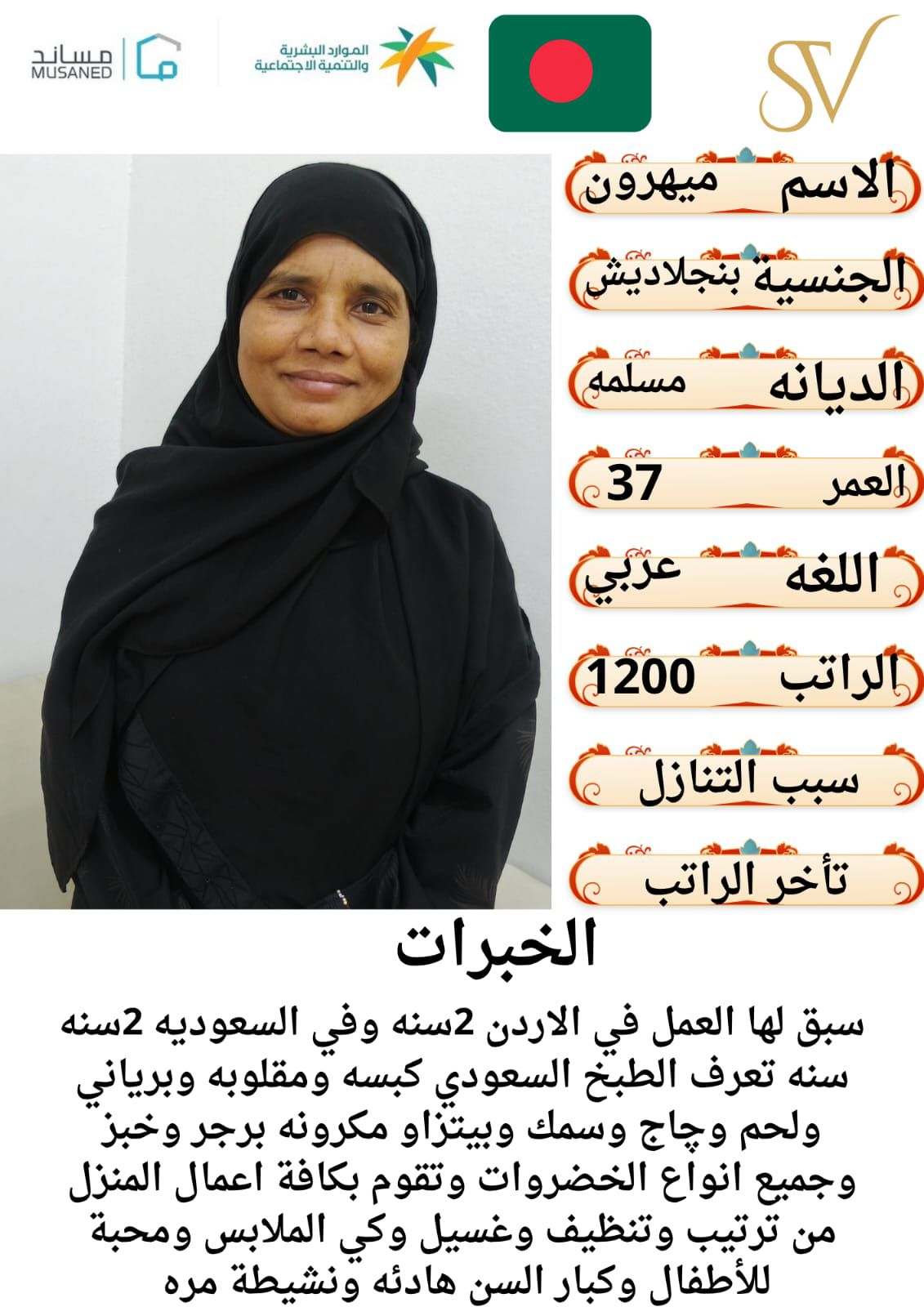 نقل خدمات عاملات منزليه للتنازل