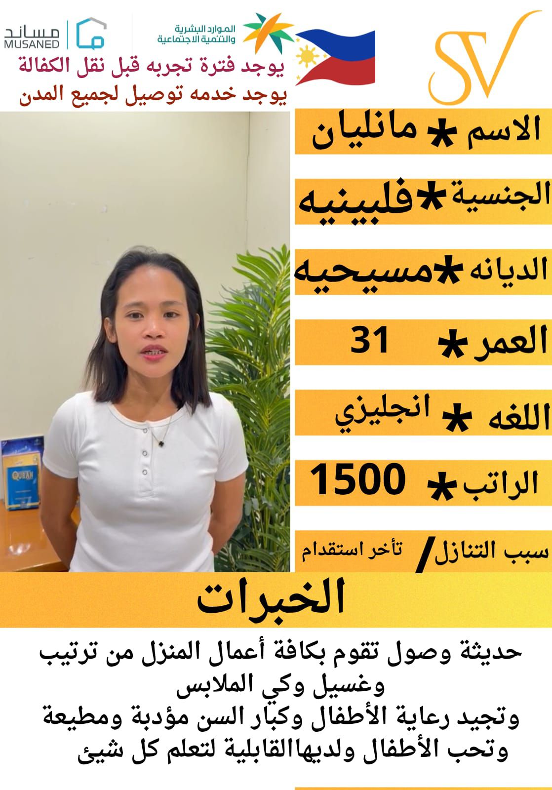 نقل خدمات عاملات منزليه للتنازل