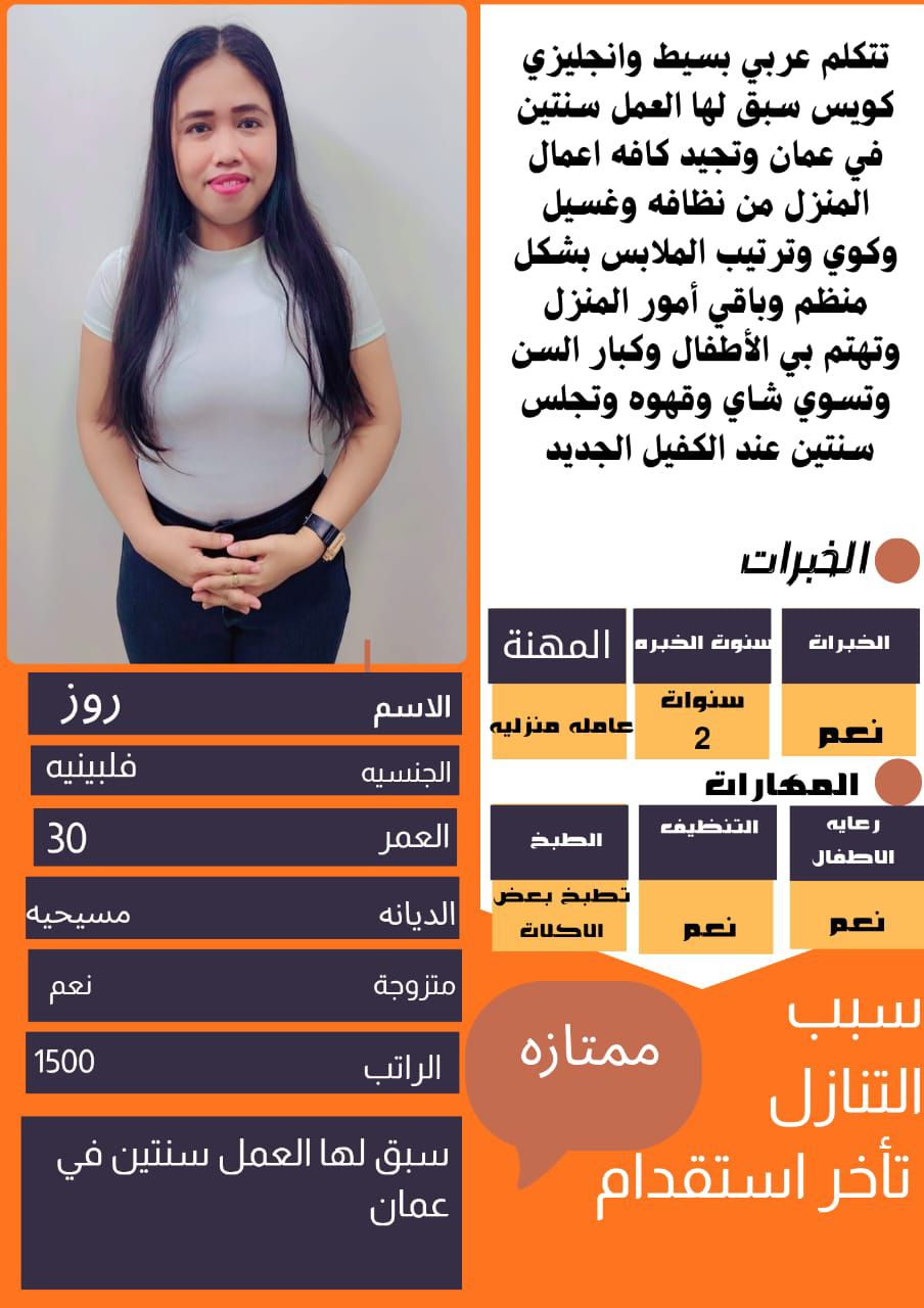 عاملات فلبينيه للتنازل الفوري موجودات فوري في المك