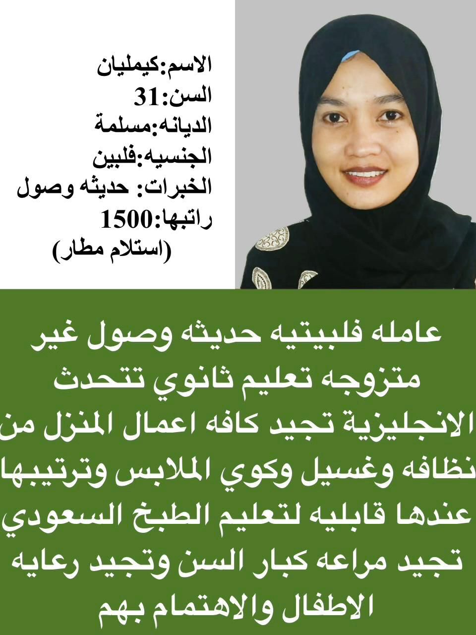 عاملات وخادمات منزليه للتنازل من جميع الجنسيات – ا